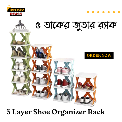৫ তাকের জুতার র‍্যাক - 5 Layer Shoe Rack